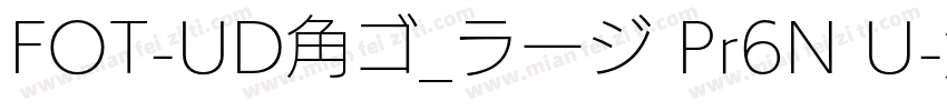 FOT-UD角ゴ_ラージ Pr6N U字体转换